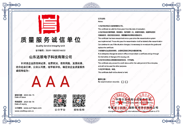 质量服务诚信单位