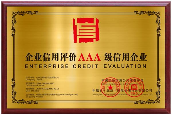企业信用评价AAA级信用企业