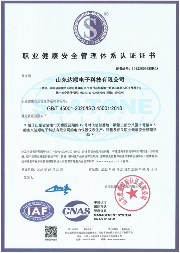 职业健康安全管理体系认证证书