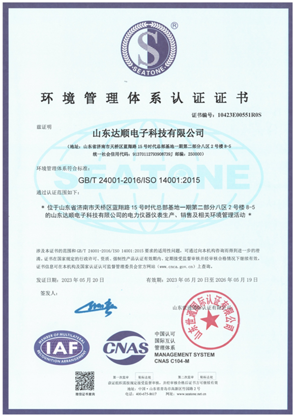 环境管理体系认证证书