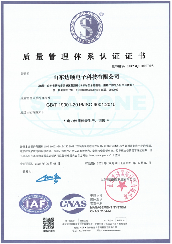 质量管理体系认证证书